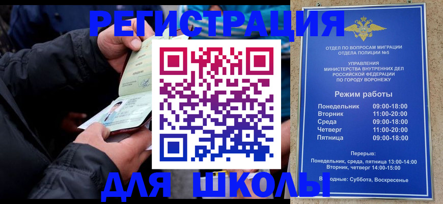 временная регистрация для школы в Новокуйбышевске